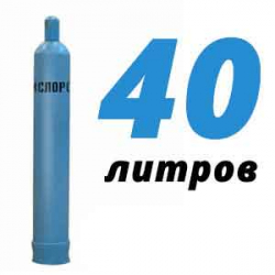 Купить Кислородный баллон 40 л бу в Чулки-Соколово с доставкой